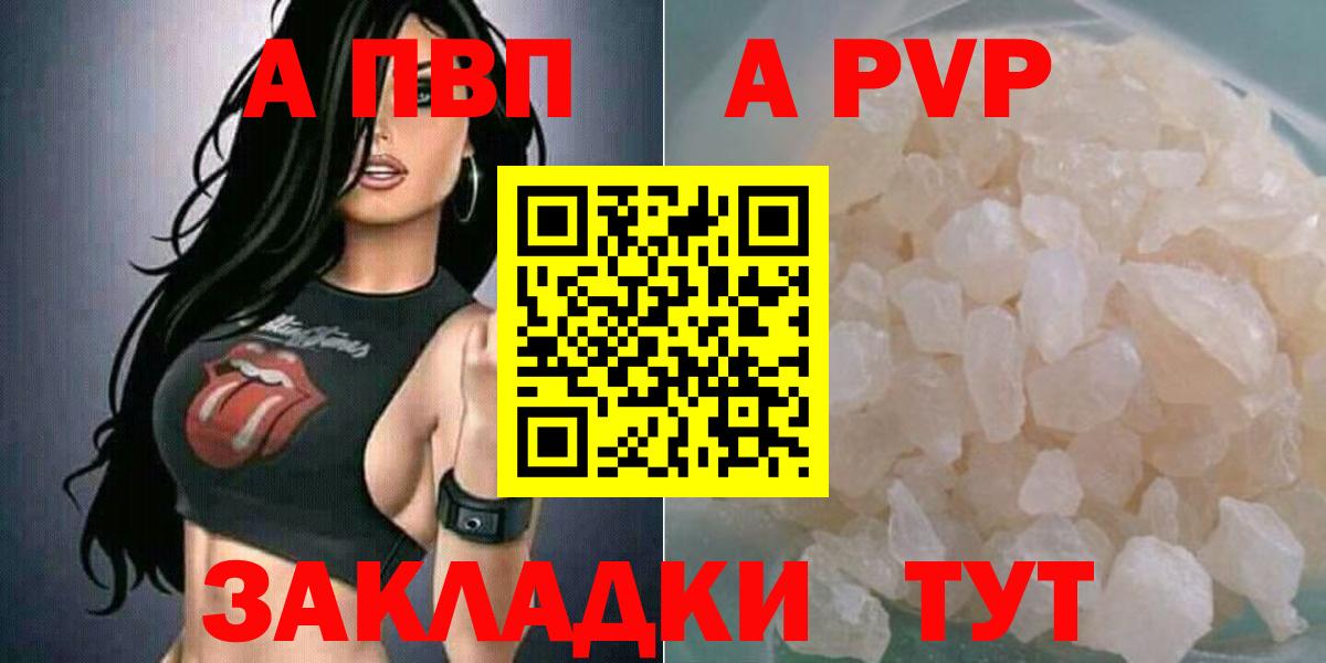 APVP кристаллы Югорск