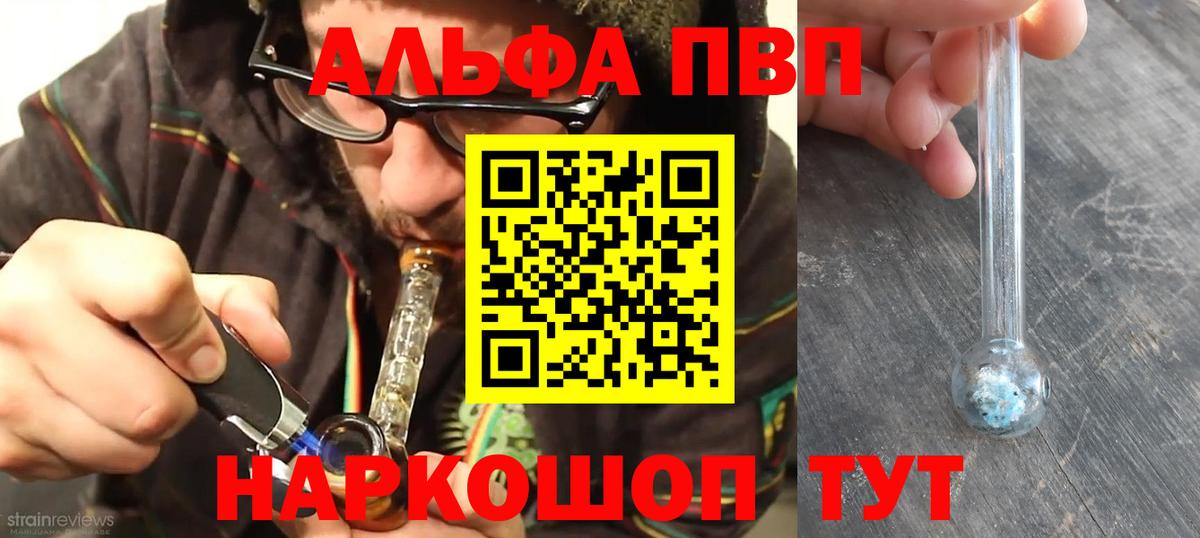 А ПВП VHQ  где купить   APVP СК  Югорск  APVP Соль  Вход с VPN 