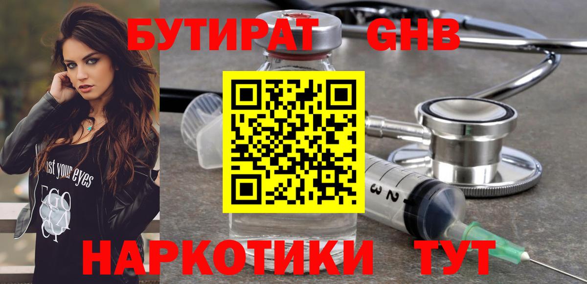 Бутират оксибутират Югорск