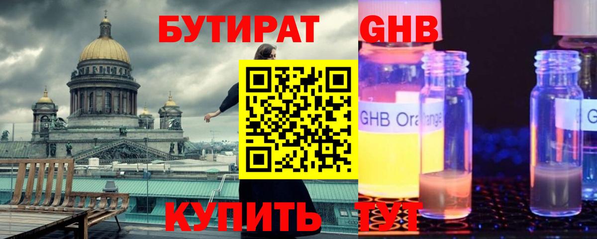 Бутират  Бутират 99%  Вход с VPN  Югорск 