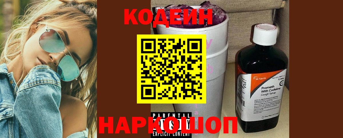 Кодеиновый сироп Lean напиток Lean (лин) Югорск
