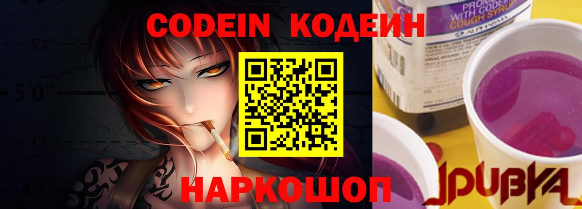Югорск  Кодеиновый сироп Lean Purple Drank  Вход с VPN 