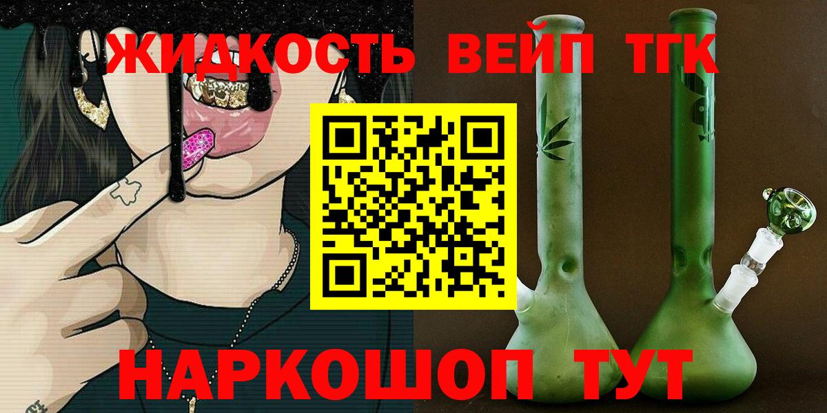 ТГК вейп  Вход с VPN  Дистиллят ТГК вейп  Югорск 